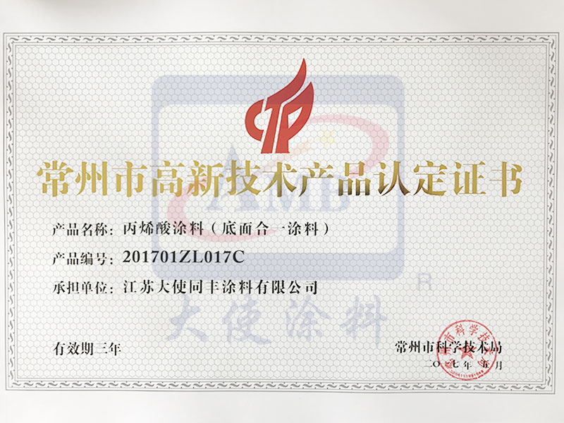 Changzhou High-tech Product Certification
